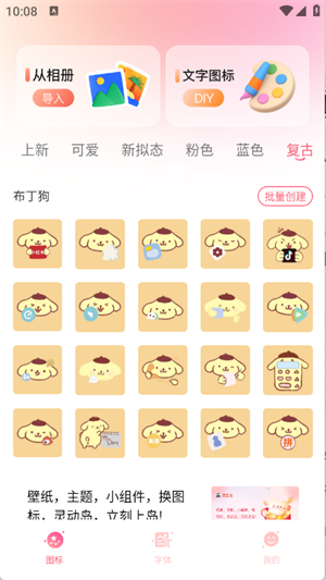 免费换图标