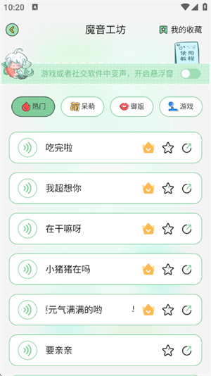芊芊妙音截图1