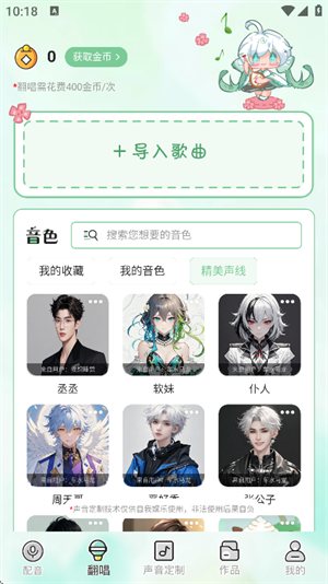 芊芊妙音截图2