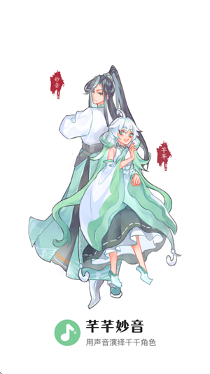 芊芊妙音截图4