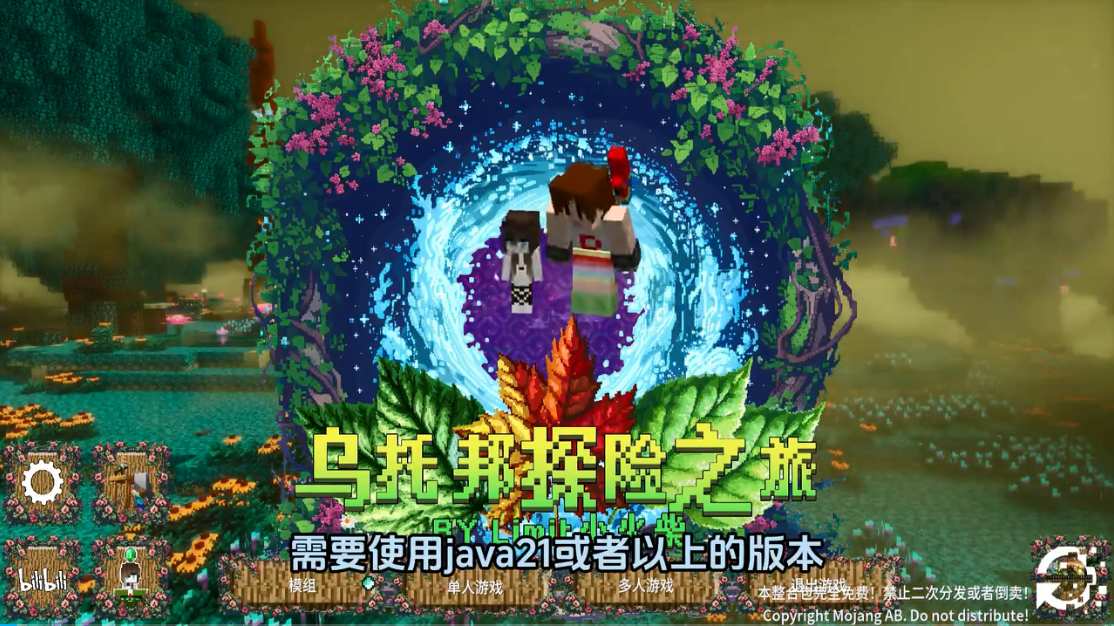我的世界乌托邦之旅整合包3