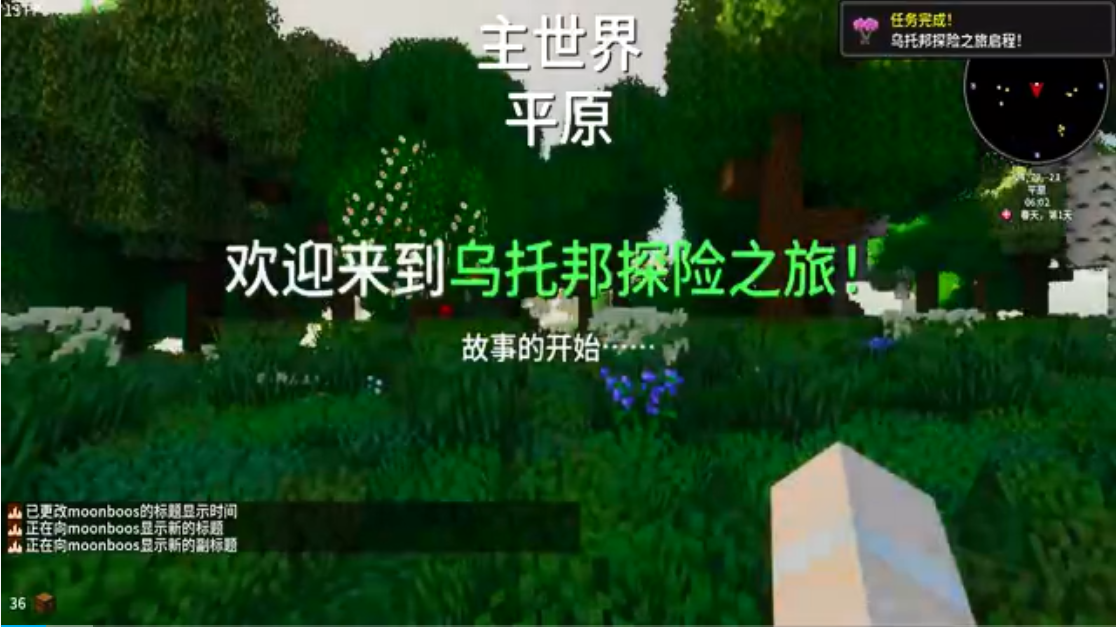 我的世界乌托邦之旅整合包4