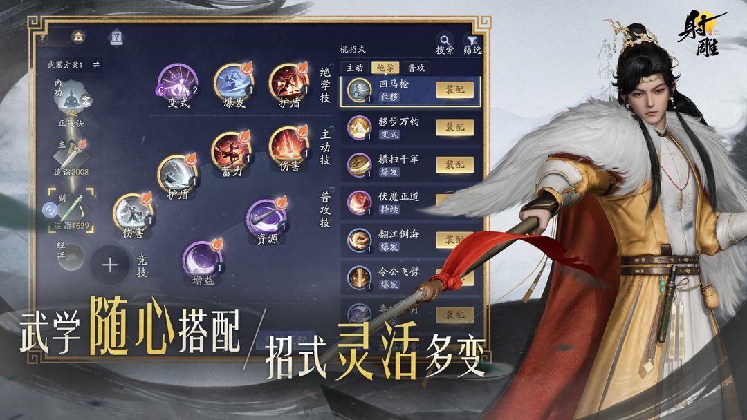 射雕截图2