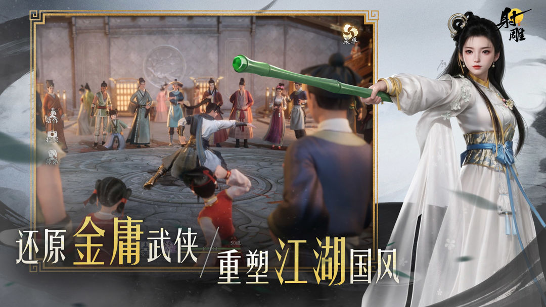 射雕截图3