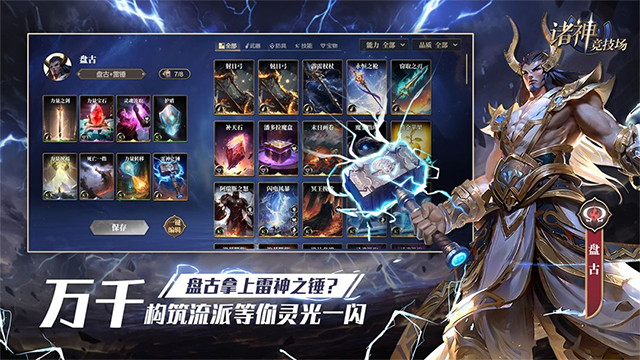 诸神竞技场截图1
