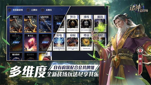 诸神竞技场截图5