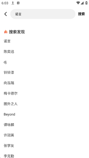 番果免费音乐播放截图2