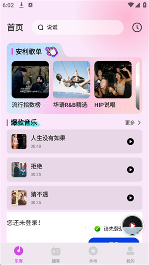 番果免费音乐播放