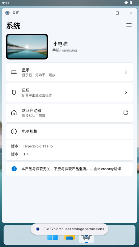 HyperDroid截图3