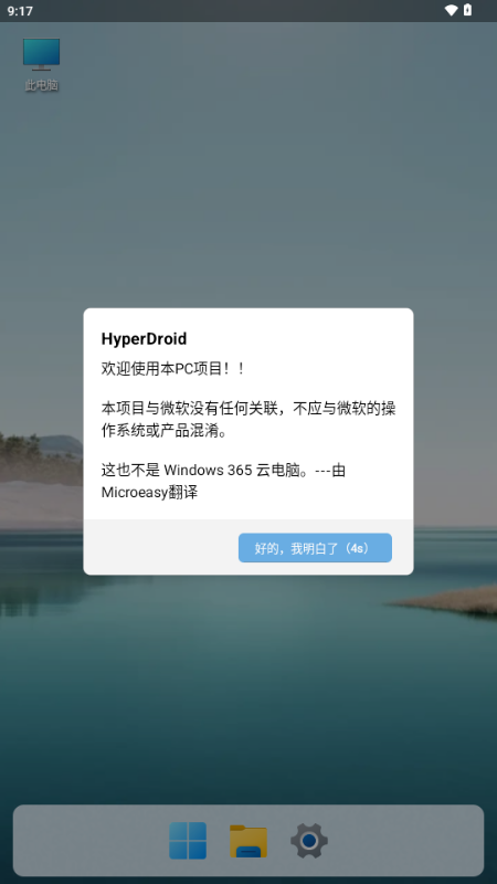 HyperDroid截图4