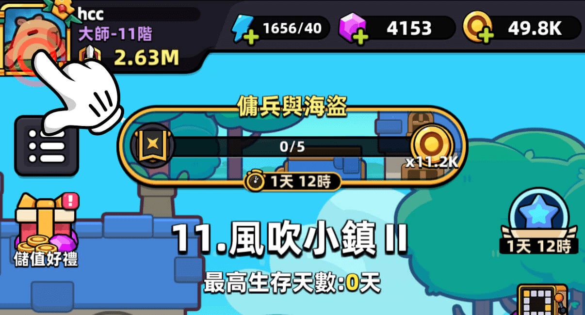 冒险者日记