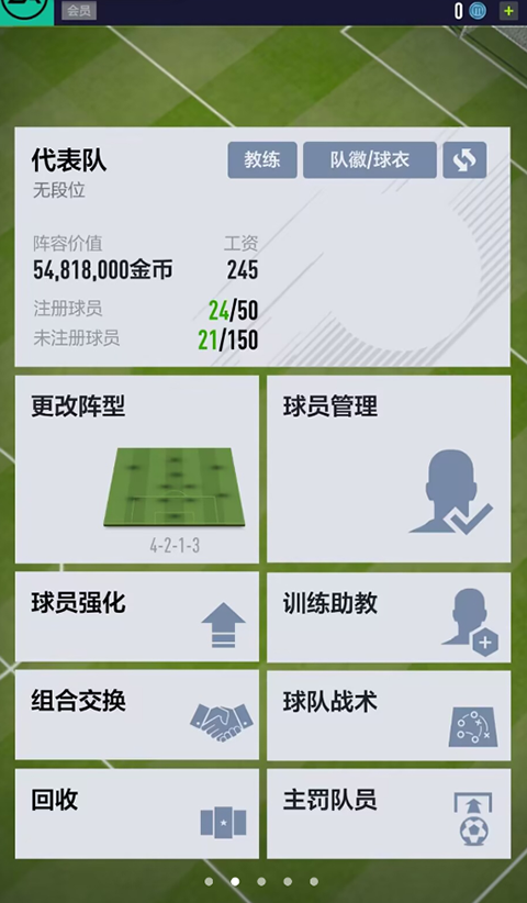 FIFA Online 4 M截图1