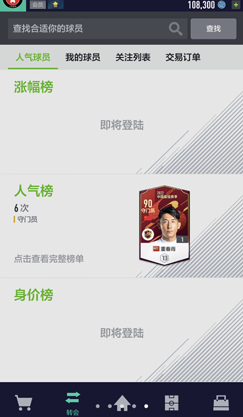 FIFA Online 4 M截图2