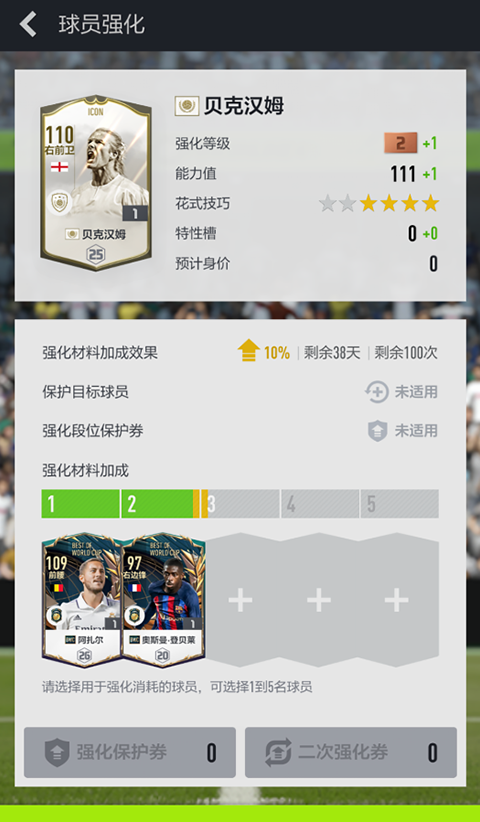 FIFA Online 4 M截图3