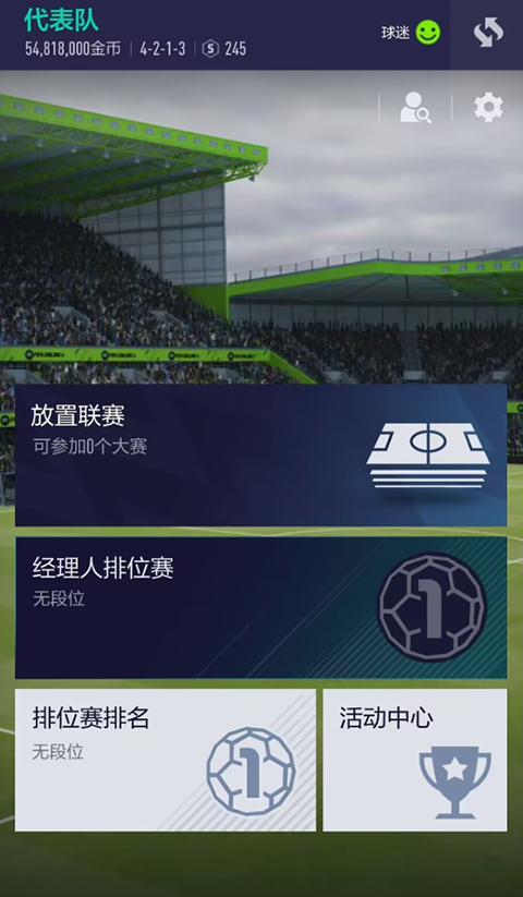 FIFA Online 4 M截图5
