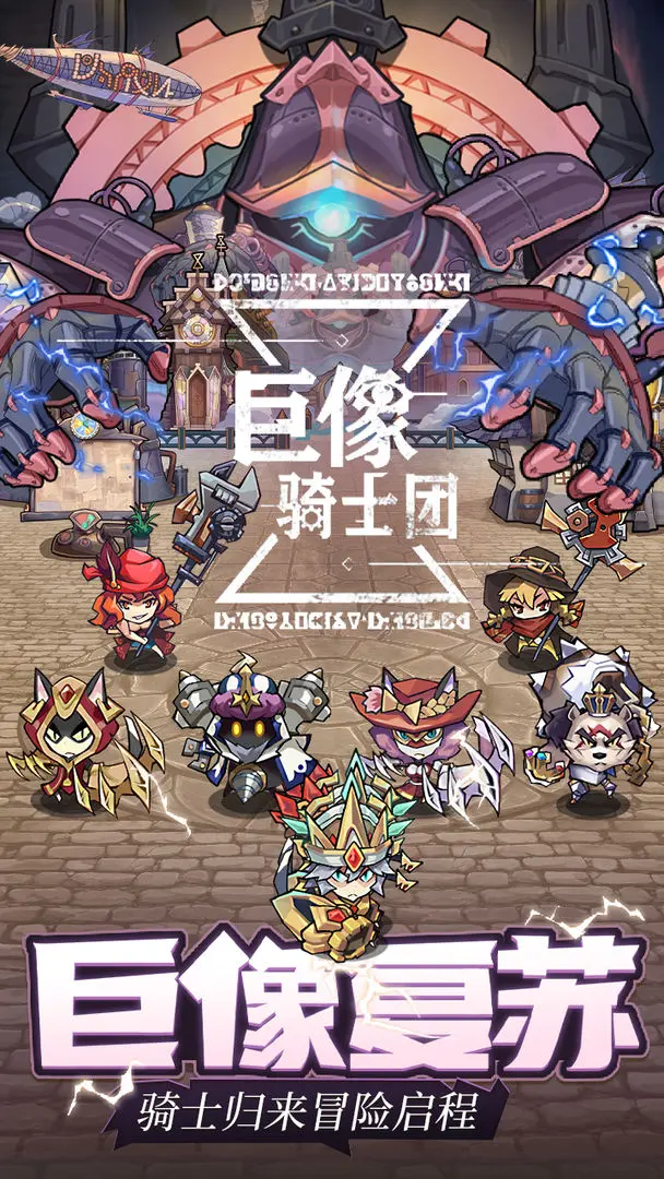 巨像骑士团截图5