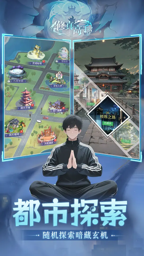 修真高手截图1