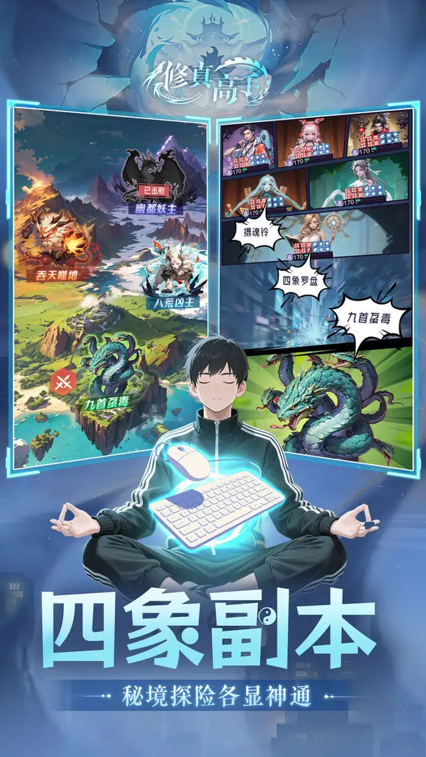 修真高手截图2