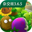pvz杂交版手机版