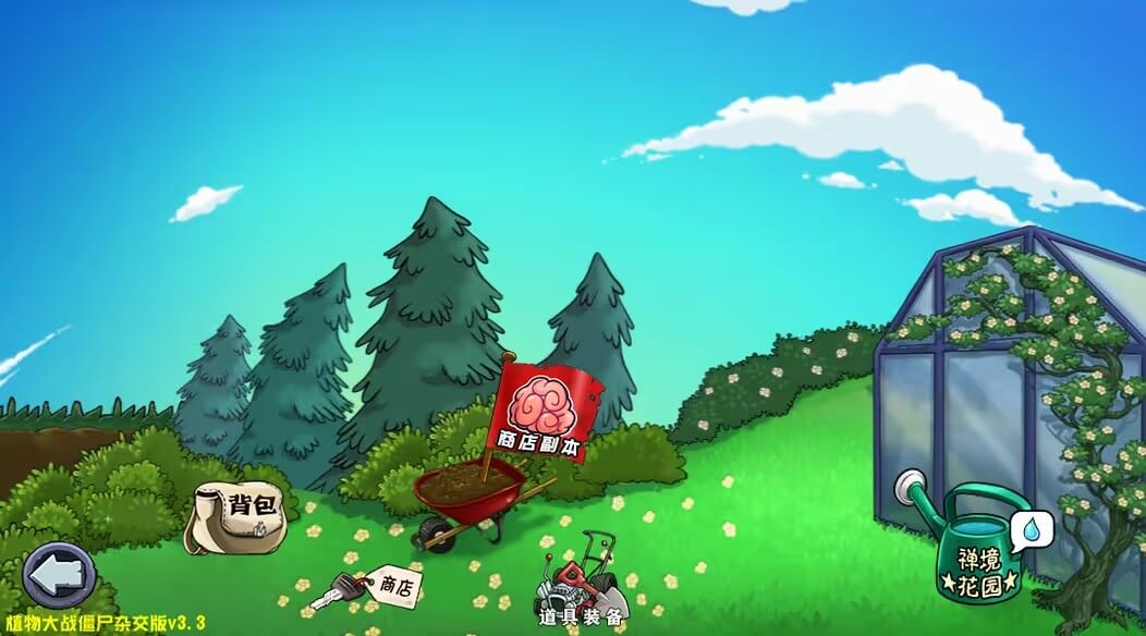 pvz杂交版手机版截图4