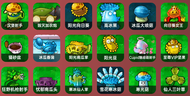 pvz杂交版手机版