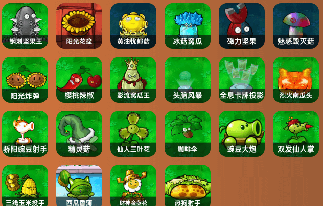 pvz杂交版手机版