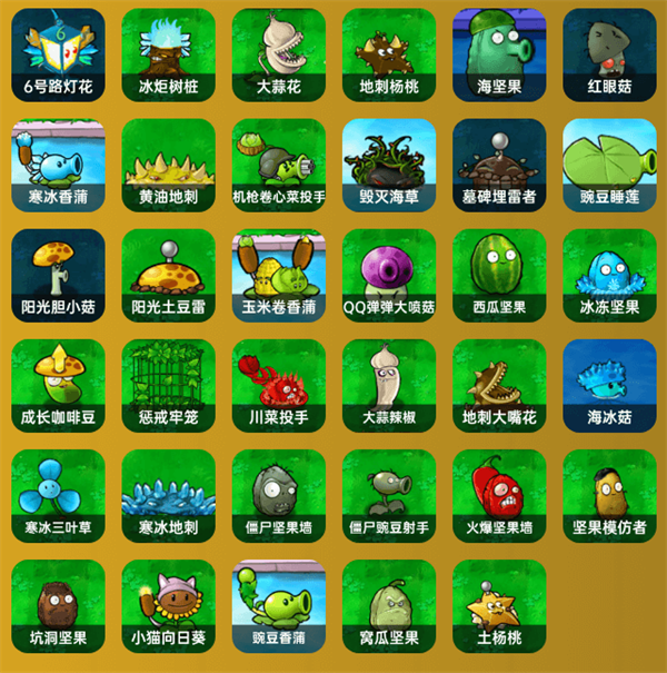 pvz杂交版手机版