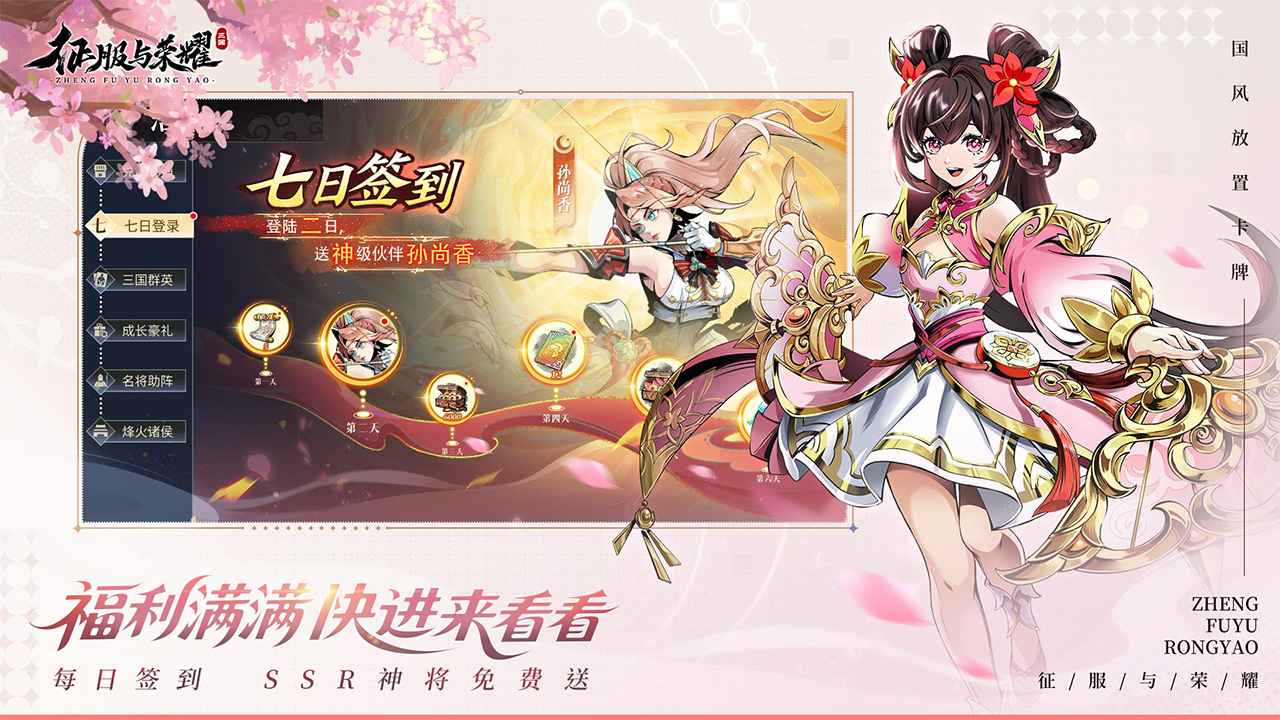 征服与荣耀截图1