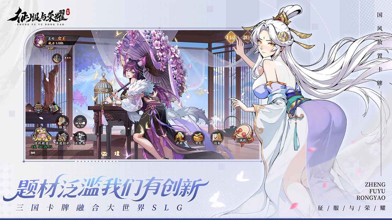 征服与荣耀截图5
