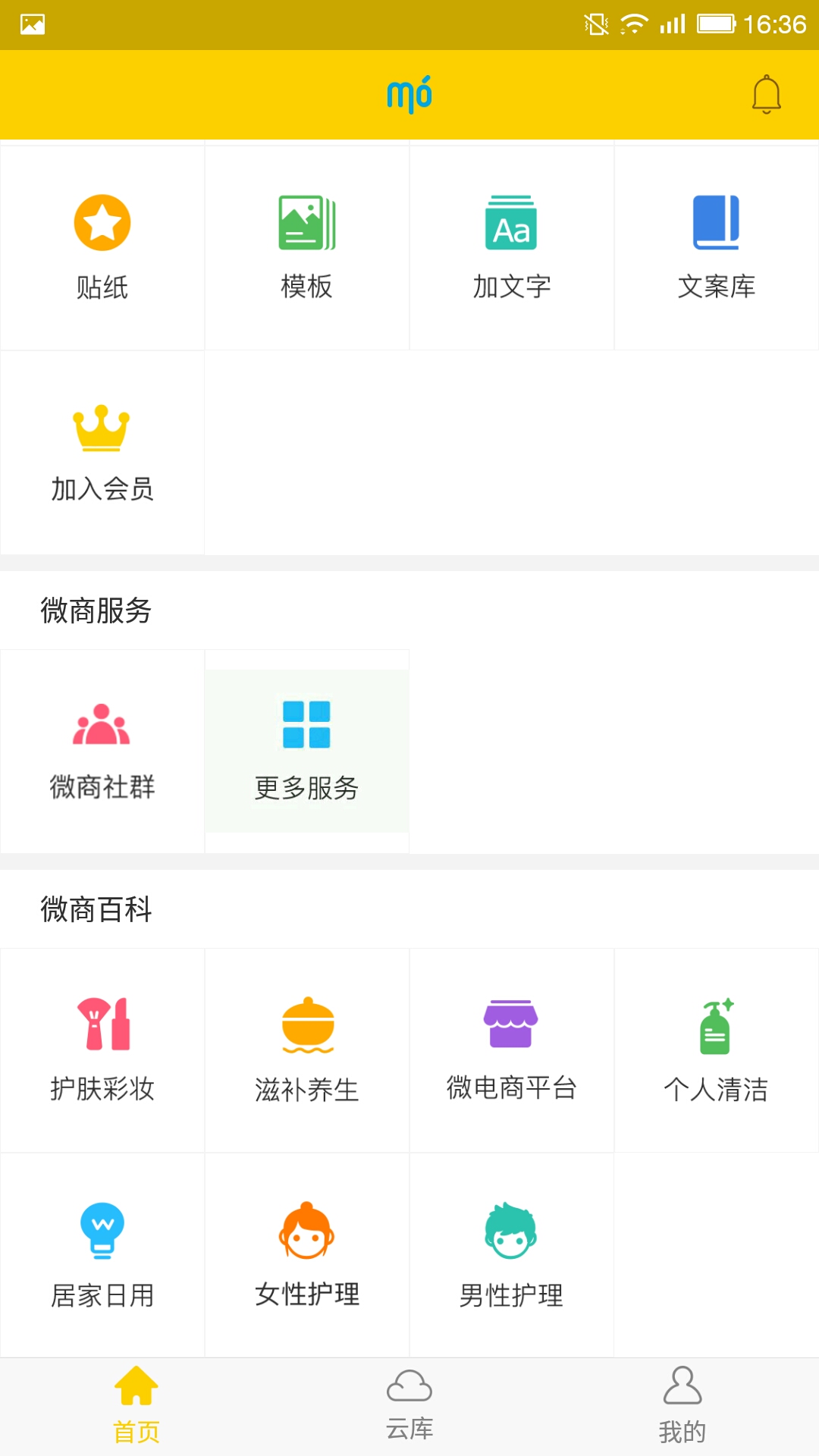 微商魔库截图1