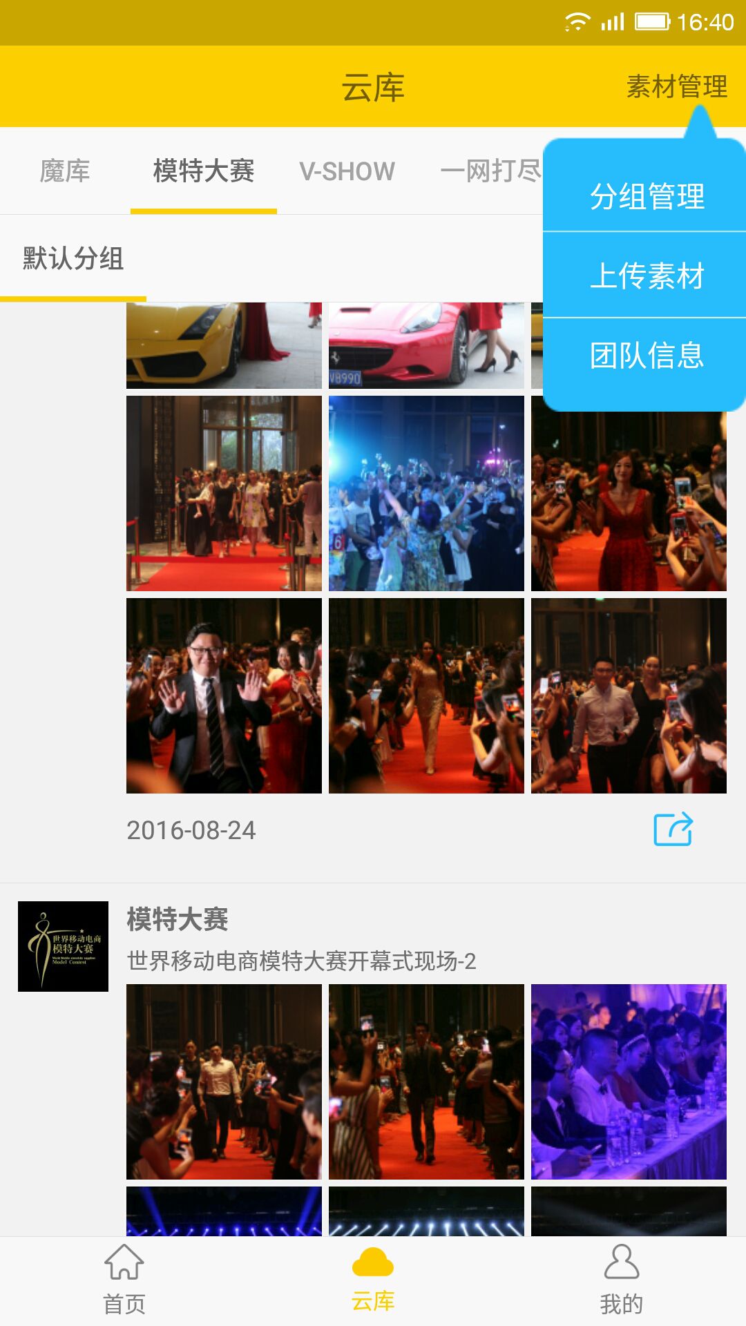 微商魔库截图4