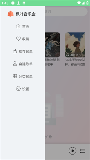 枫叶音乐盒截图1