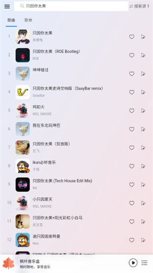 枫叶音乐盒