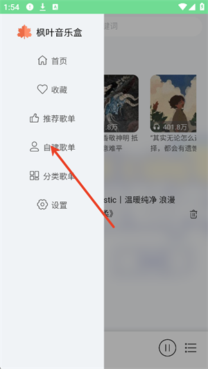 枫叶音乐盒