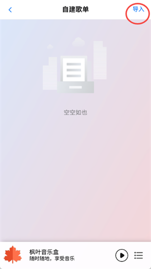 枫叶音乐盒