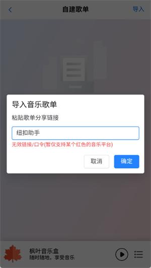 枫叶音乐盒