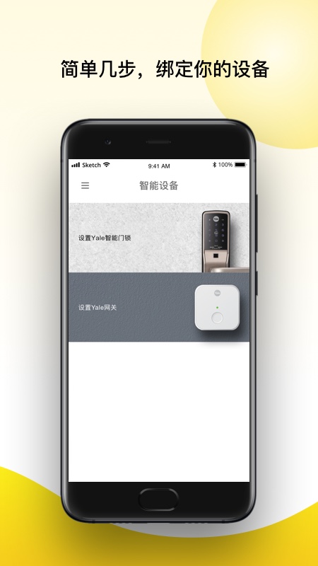 Yale Home截图3