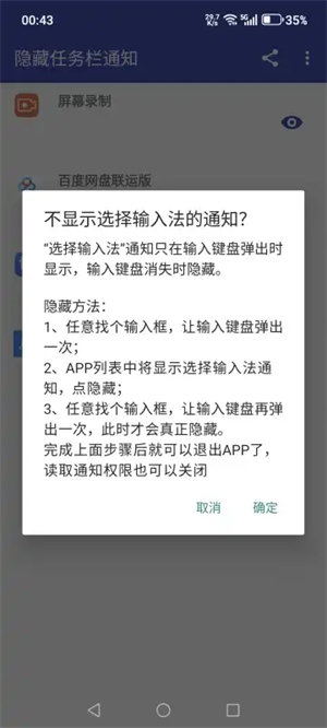 隐藏任务栏通知工具截图1