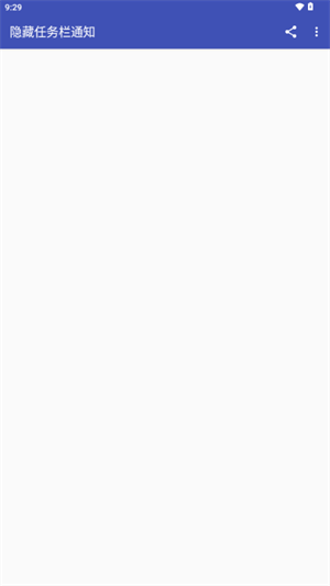 隐藏任务栏通知工具截图2