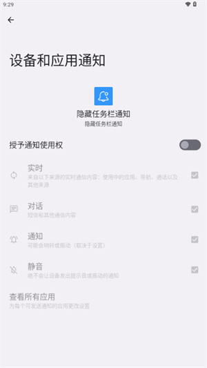 隐藏任务栏通知工具截图4