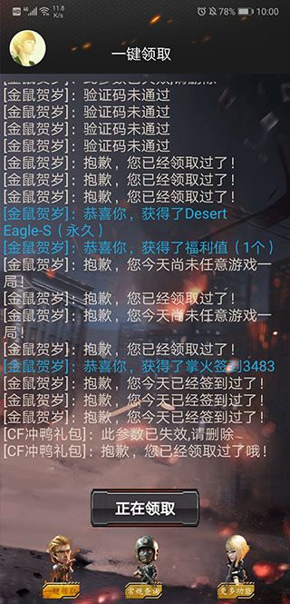 CF装备助手2截图0