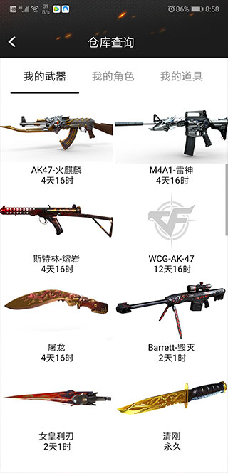 CF装备助手2截图1