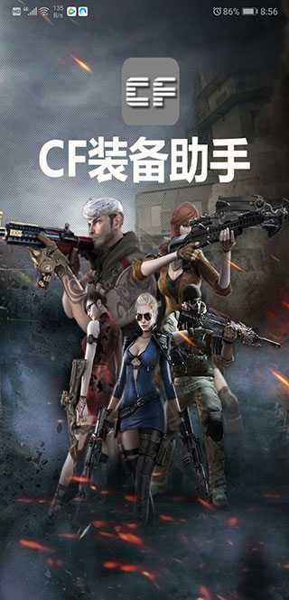 CF装备助手2截图3
