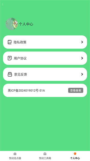 悦动点点截图1
