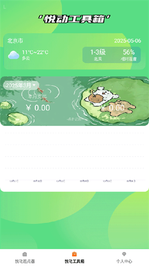 悦动点点截图3