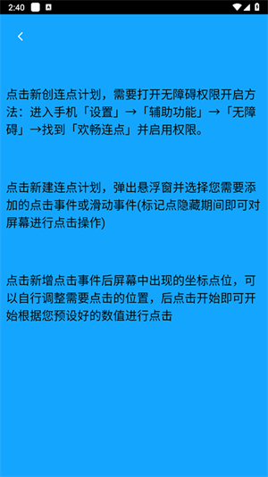 悦动点点截图2