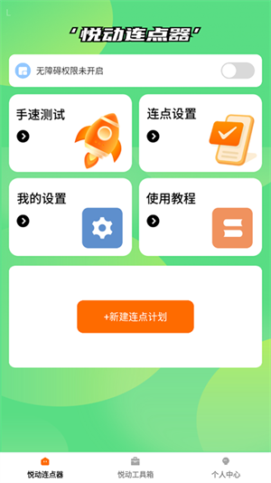 悦动点点截图4