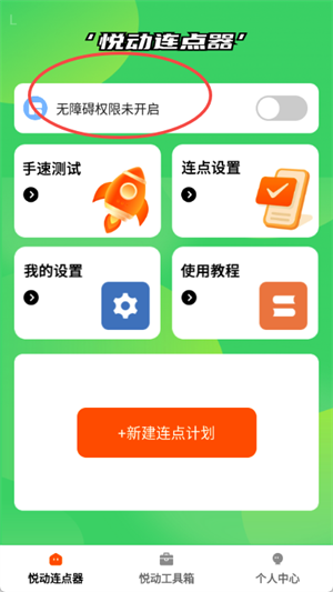 悦动点点