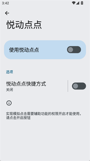 悦动点点