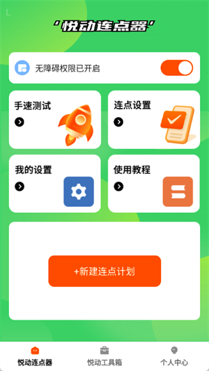 悦动点点